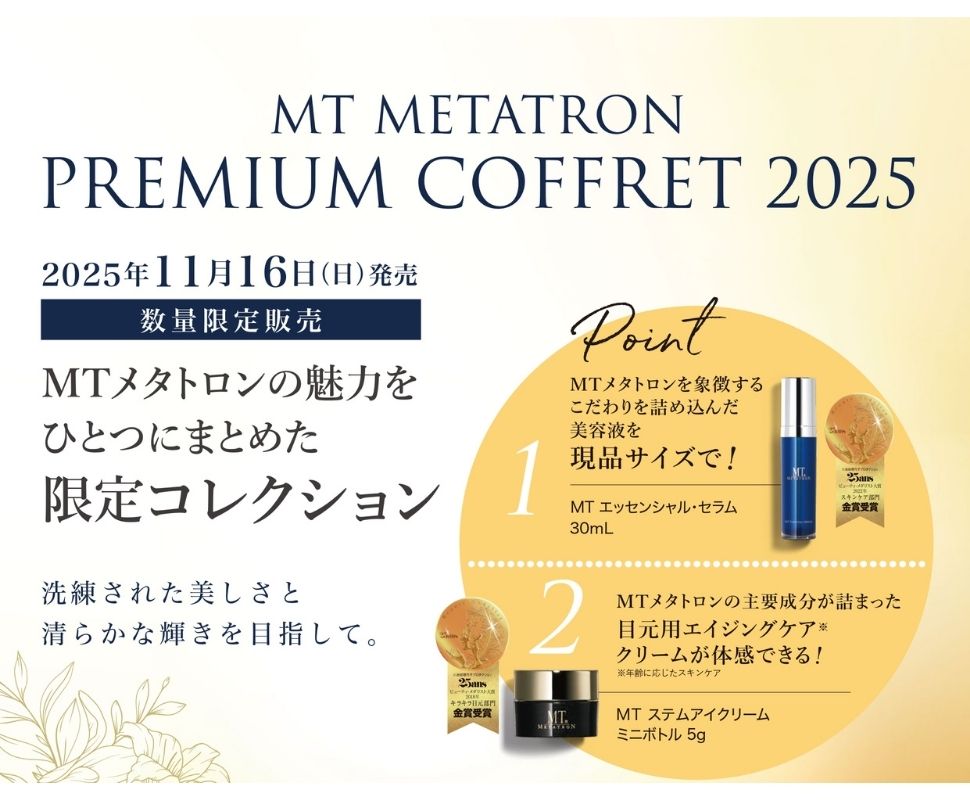 数量限定❗️】プレミアムコフレ2025の予約なら、湘南美容クリニック