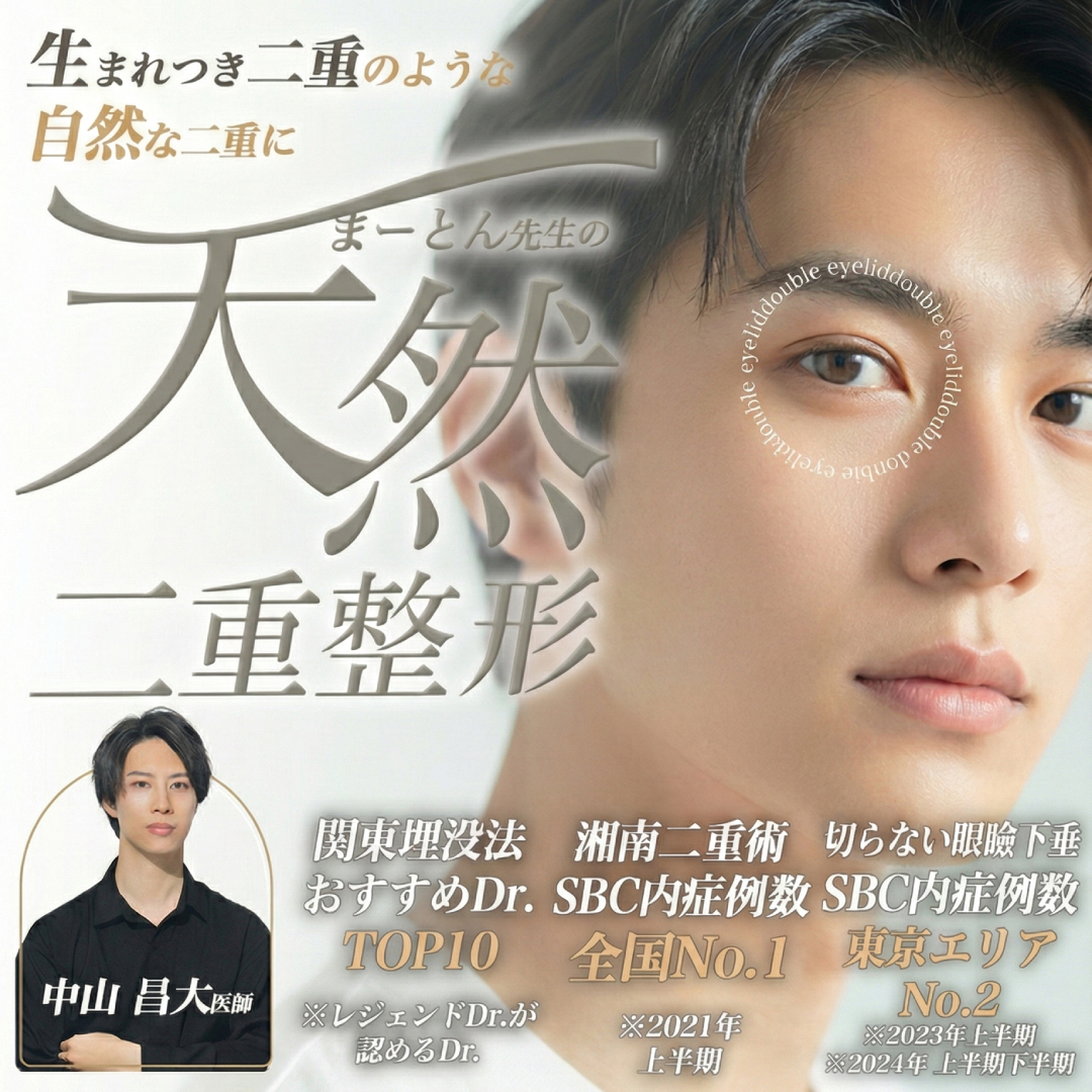 MTメタトロン】プレミアムコフレ2025｜湘南美容クリニック錦糸町院