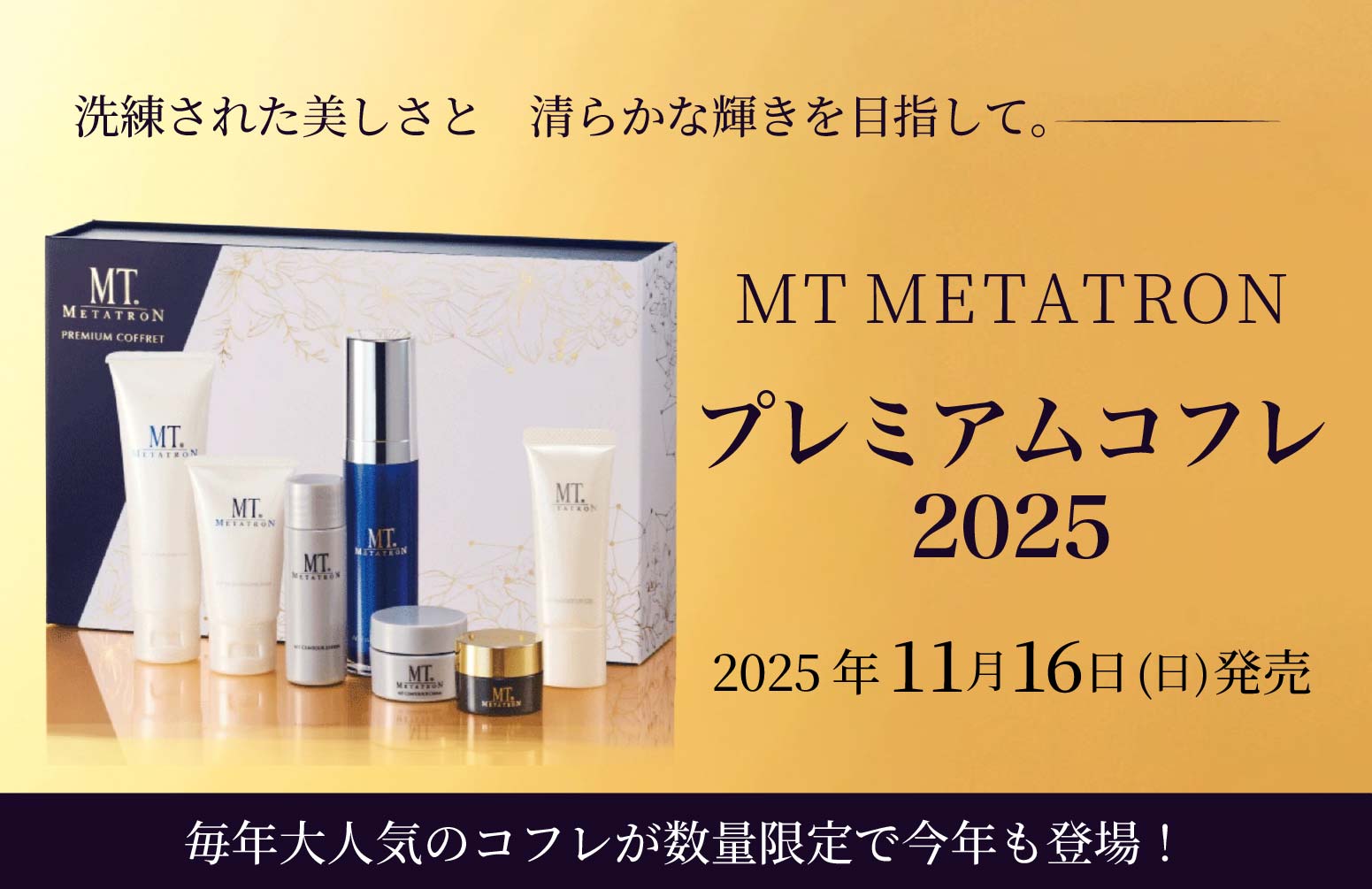 数量限定】毎年大人気のプレミアムコフレが今年も登場♡ - 大宮東口院