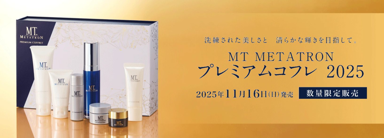 10/16予約開始】湘南美容クリニック上野院でMTメタトロン プレミアム