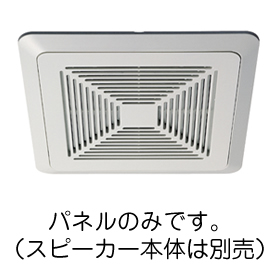 WS-6610 パナソニック スプリングキャッチ式 天井スピーカー用パネル