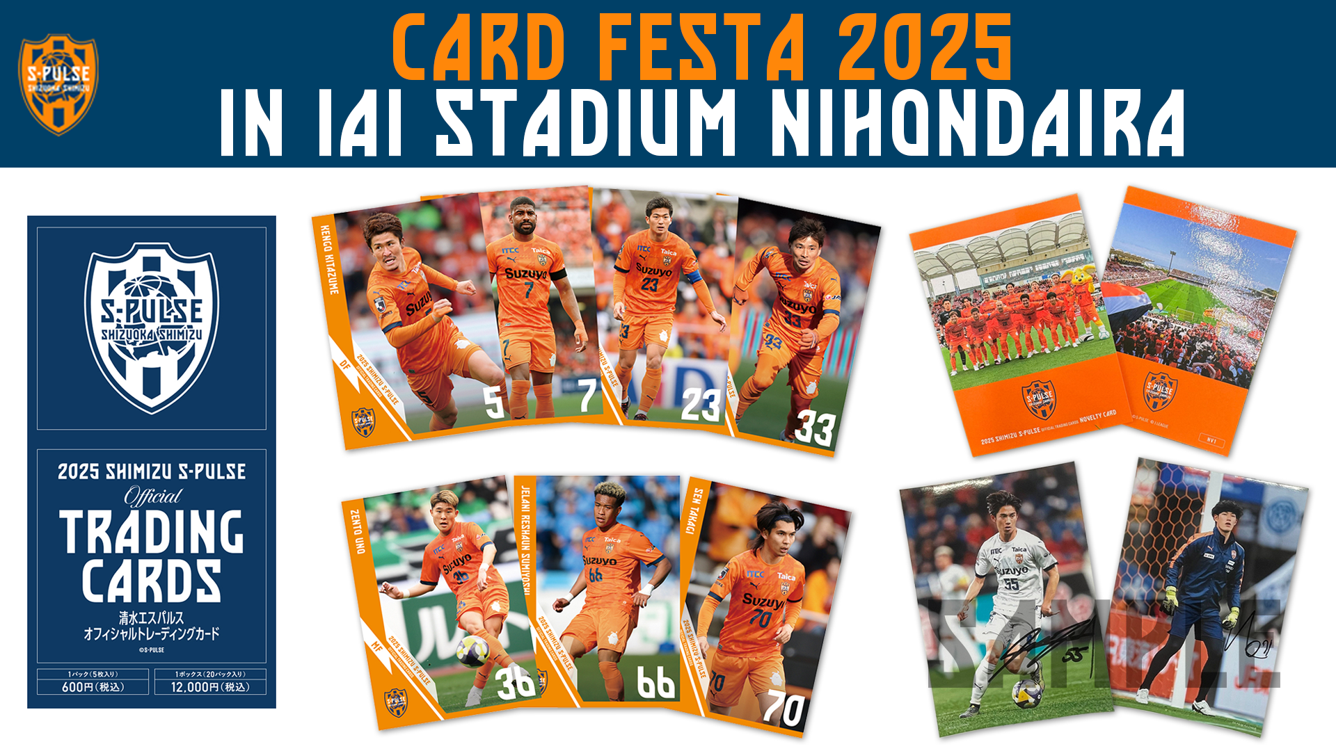 8/16(土)横浜F・マリノス戦】『2025清水エスパルスオフィシャル