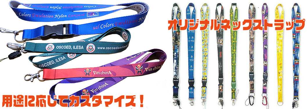 ノベルティ・販促品・名入れ・オリジナル携帯ストラップ作成・広告宣伝