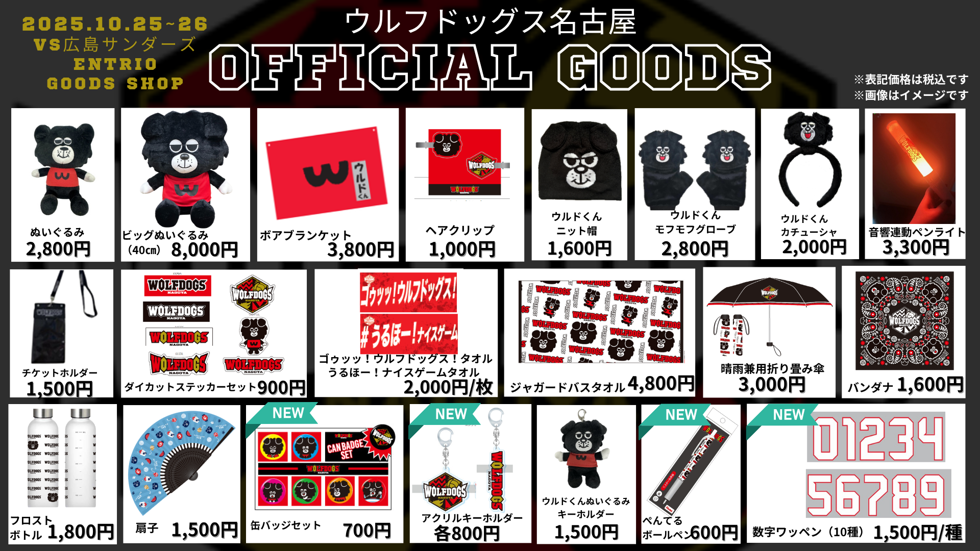 10/25-26広島サンダーズ戦】ウルフドッグス名古屋オフィシャルグッズ
