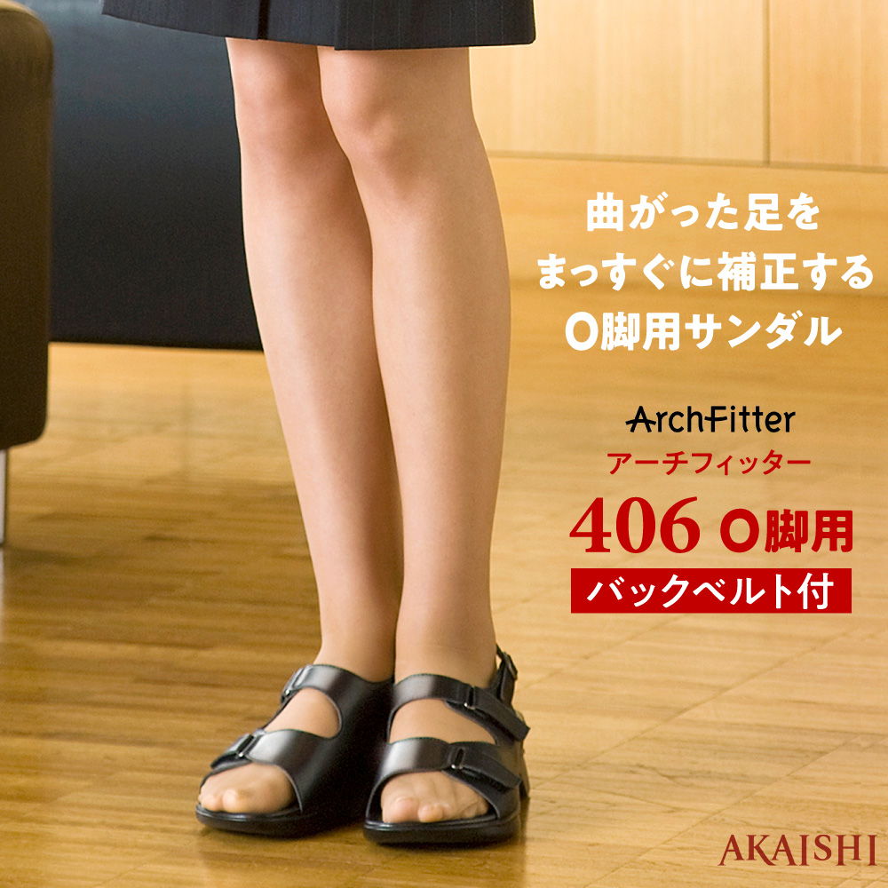アーチフィッター 406 O脚 バックベルト付 ブラック – ウーマンジャパン