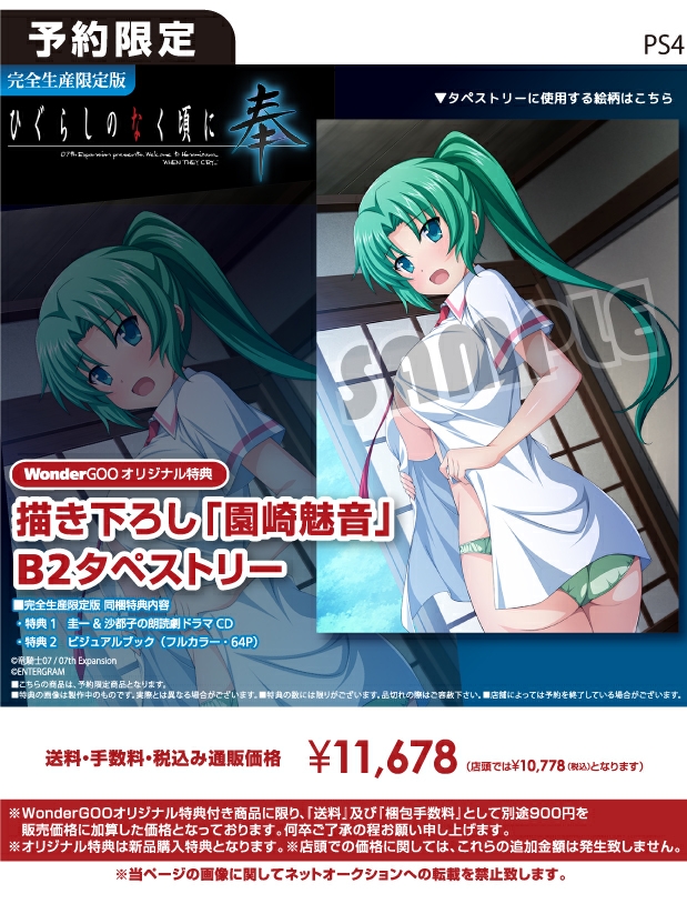 PS4 ひぐらしのなく頃に 奉 完全生産限定版【オリ特】描き下ろしB2