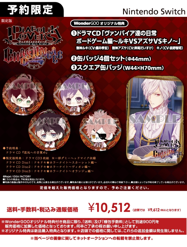 Nintendo Switch DIABOLIK LOVERS CHAOS LINEAGE 限定版【オリ特