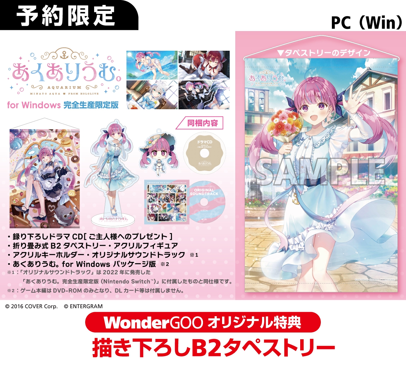 PC あくありうむ。for Windows 完全生産限定版【オリ特】描き下ろしB2