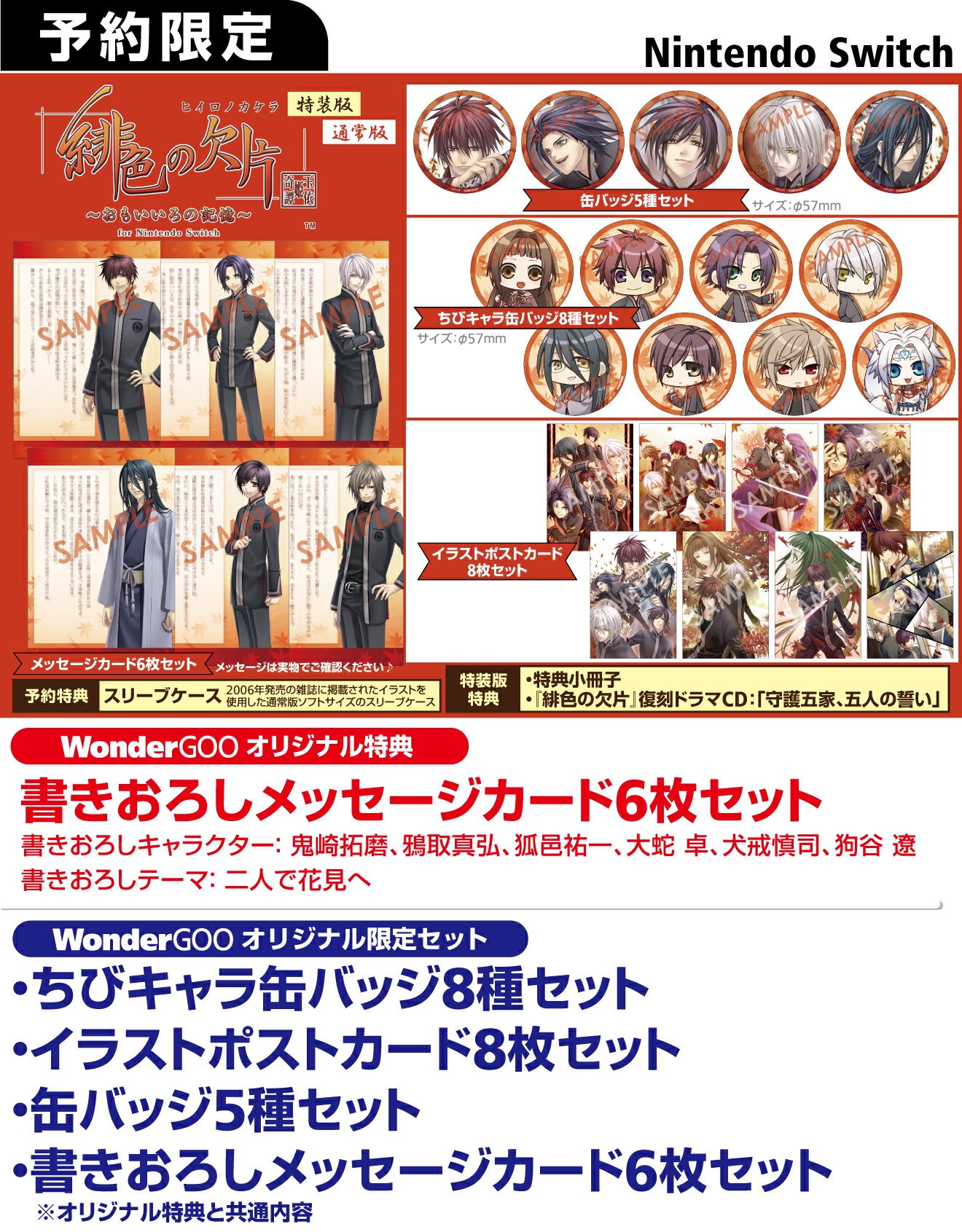 Nintendo Switch 緋色の欠片 玉依姫奇譚 ～おもいいろの記憶～ for