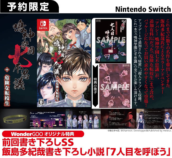 Nintendo Switch アパシー 鳴神学園七不思議+危険な転校生【オリ特