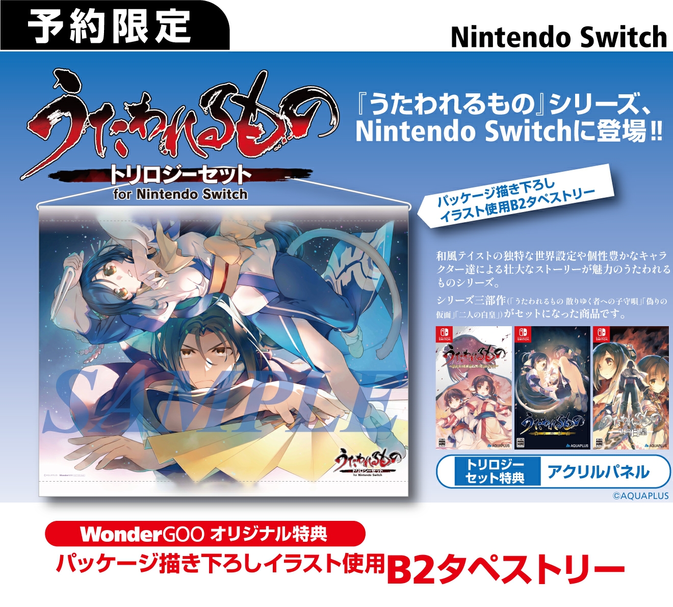 Nintendo Switch 『うたわれるもの』トリロジーセット for NINTENDO