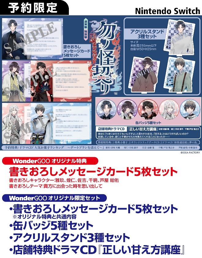 Nintendo Switch 勿ノ怪契リ【限定セット】書きおろしメッセージカード