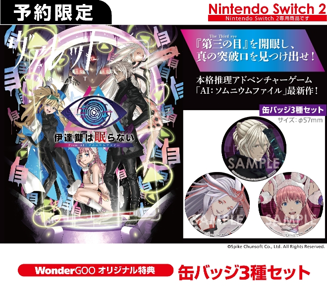 Nintendo Switch2 伊達鍵は眠らない From AI：ソムニウムファイル