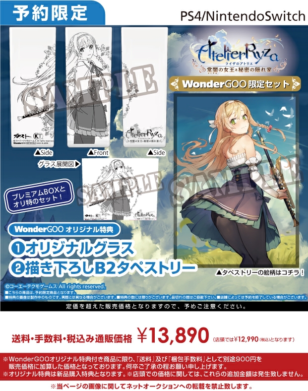 PS4/Nintendo Switch ライザのアトリエ ～常闇の女王と秘密の隠れ家