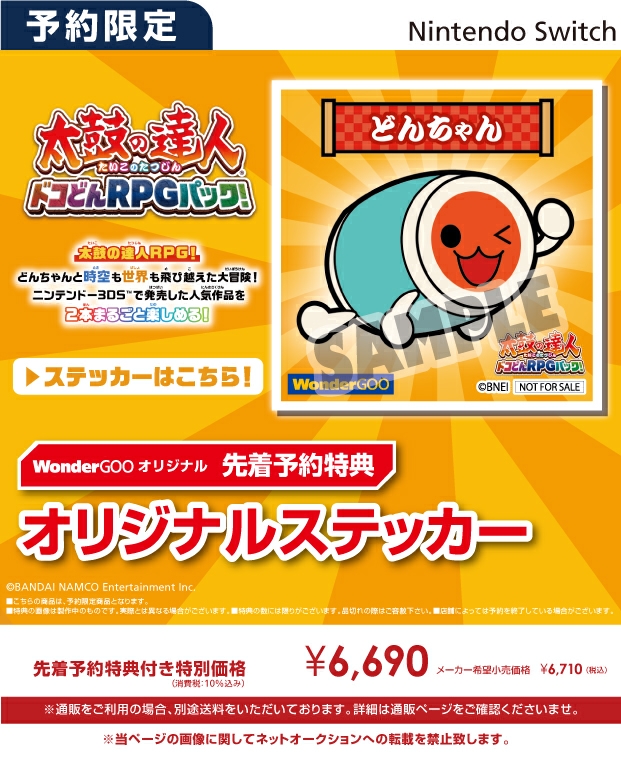 Nintendo Switch 太鼓の達人 ドコどんRPGパック！【先着特典