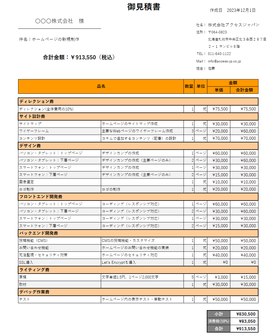 ホームページ作成の見積もりを項目ごとに徹底解説【シミュレーターも