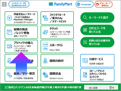 ファミリーマートでの購入方法「Crysta専用WebMoney」：電子マネー