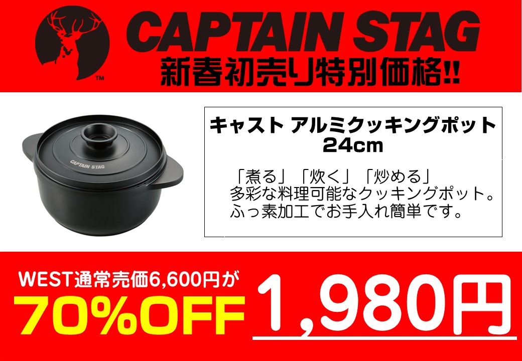 WEST全店全品10％OFF】WEST 2025初売りセールのご案内！ | WEST