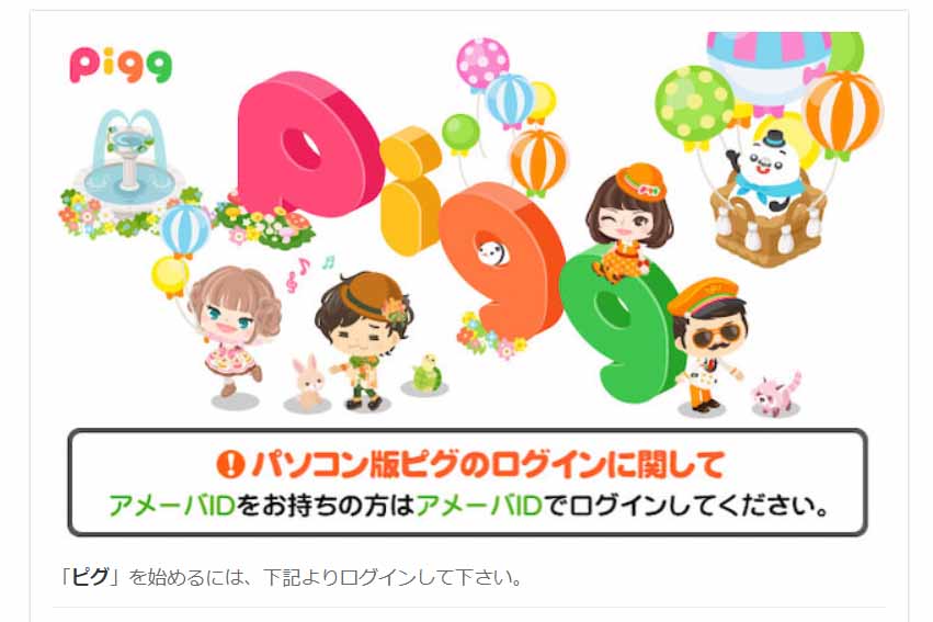 アメーバピグ」PC版、サービス終了へ。Flash終息のため - Impress Watch