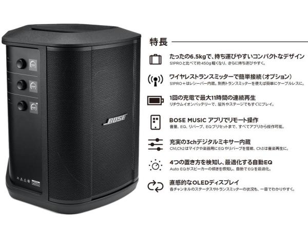 BOSE ボーズ S1 Pro + (プラス) と Backpack と スピーカースタンド