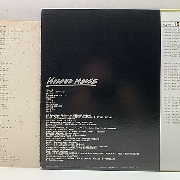 HARUOMI HOSONO / 細野晴臣 / Hosono House (LP) / Bellwood | WAXPEND