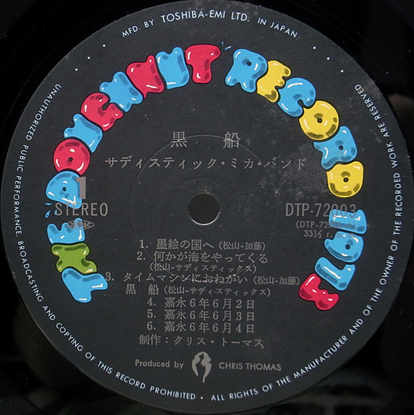 サディスティック・ミカ・バンド / SADISTIC MIKA BAND / 黒船 / Black