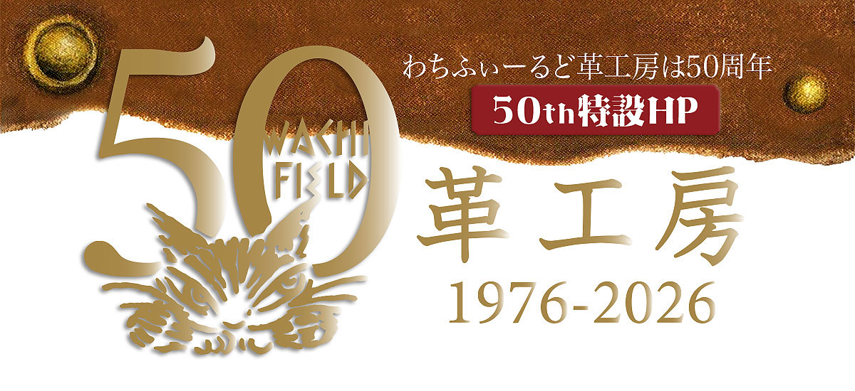 WachiField わちふぃーるどオフィシャル・ウェブサイト