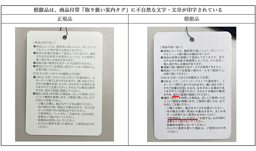 CW-X」スポーツタイツの模倣品にご注意ください。 | 重要なお知らせ