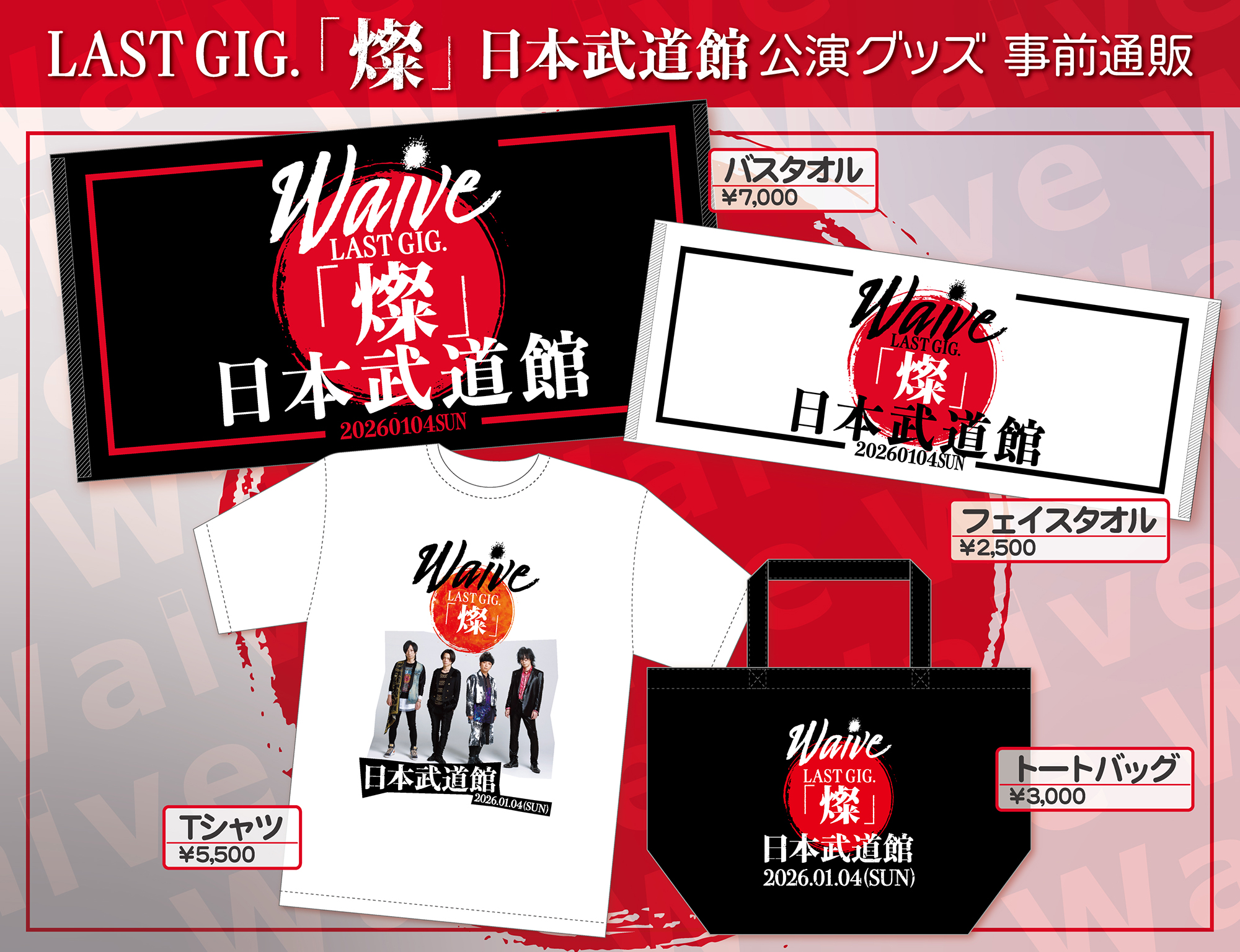 LAST GIG.「燦」日本武道館公演 オフィシャルグッズ事前通販開始