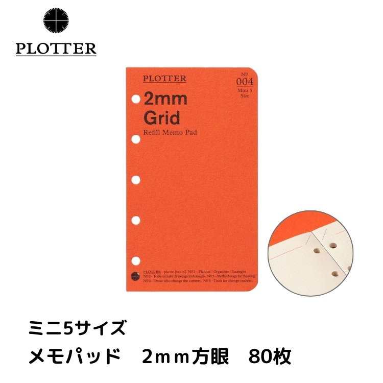 プロッター PLOTTER リフィル メモパッド 2mm方眼 80枚 [ ミニ5サイズ