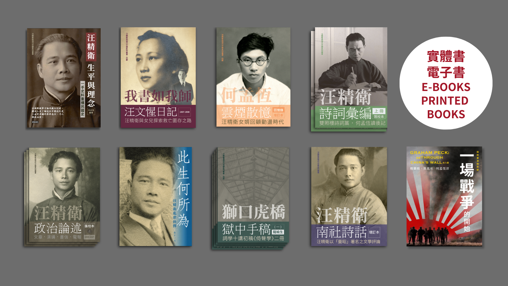 系列新里程——電子書計劃- 汪精衛與現代中國| Wang Jingwei & Modern China