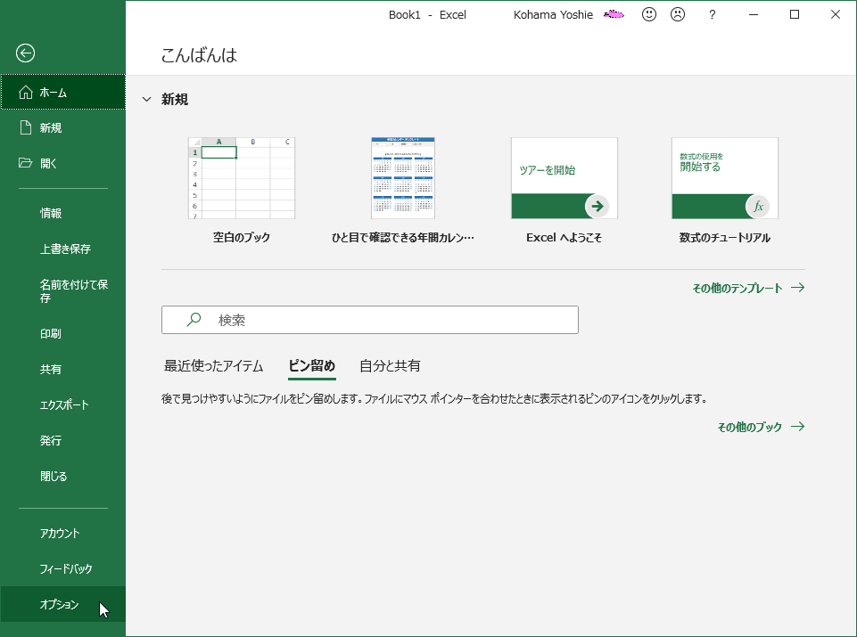 Excel 2019：従来のウィザードでデータをインポートするには