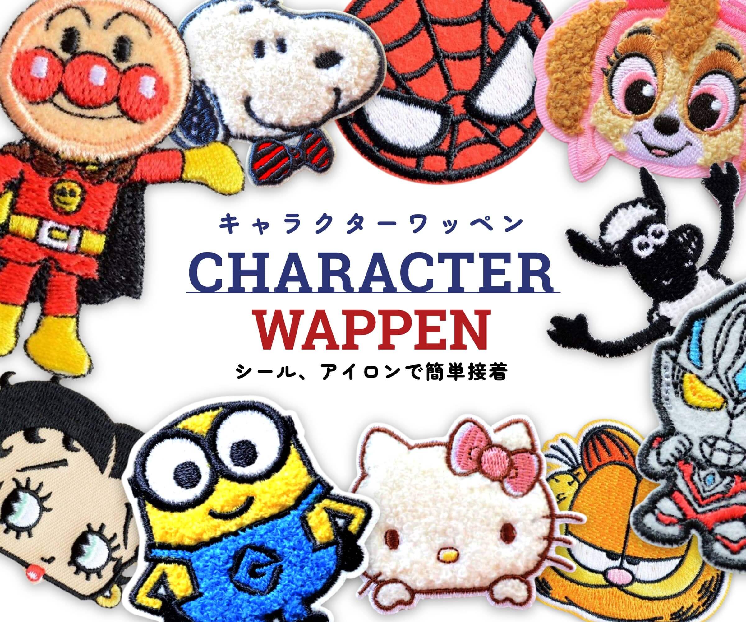 ワッペン・アップリケ・ステッカー通販 ワッペンストア