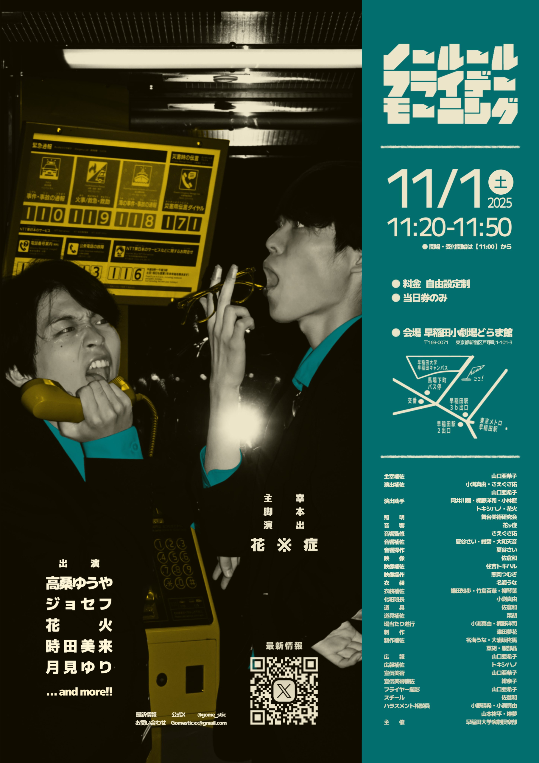 11/1 早稲田大学演劇倶楽部 早稲田祭2025どらま館企画『ノールール