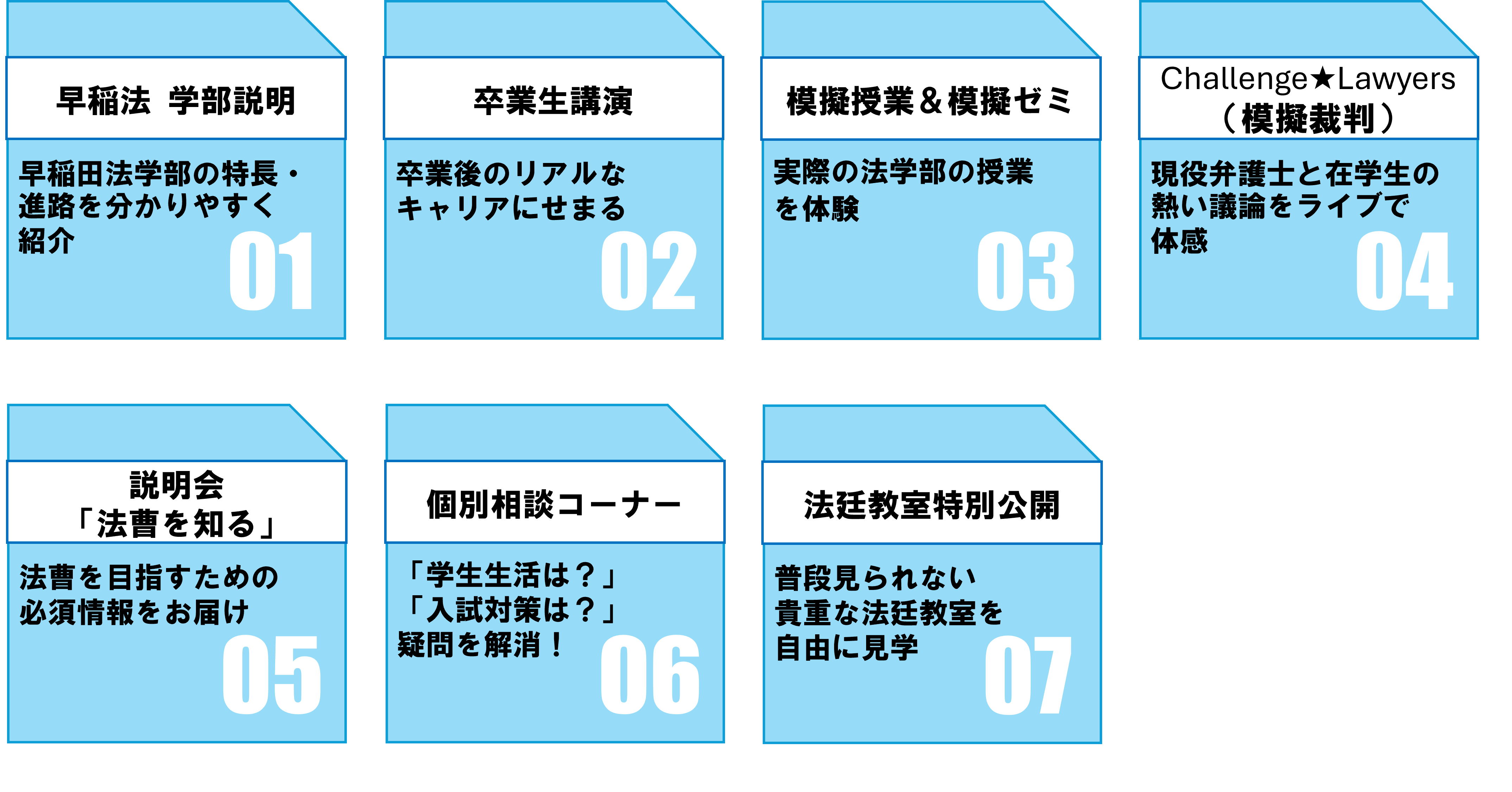 満員御礼】この夏、 行くなら 早稲法へ（オープンキャンパス案内
