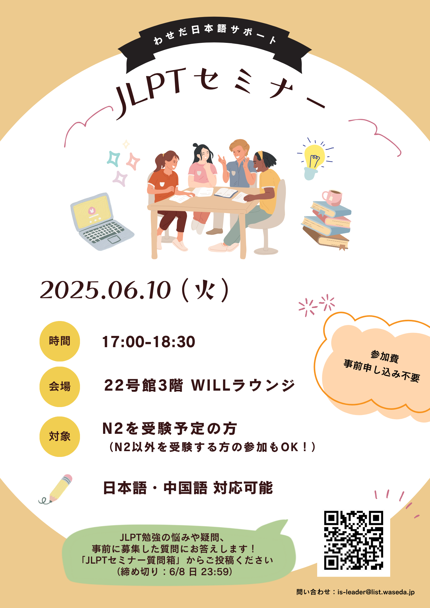 わせだ日本語サポート：2025春イベント情報 – 早稲田大学 日本語教育