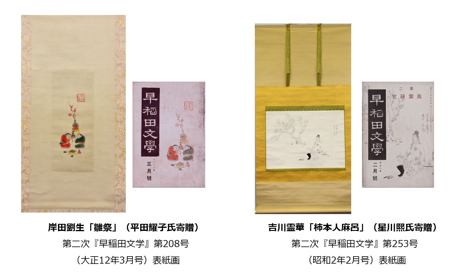 展示》第二次『早稲田文学』を飾った挿画たち―本間久雄旧蔵資料から