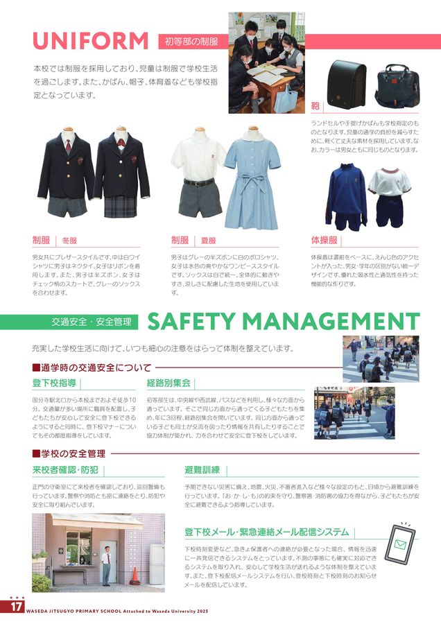 早稲田実業学校 初等部 学校案内パンフレット