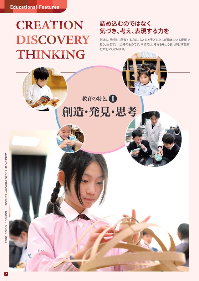 早稲田実業学校 初等部 学校案内パンフレット2026