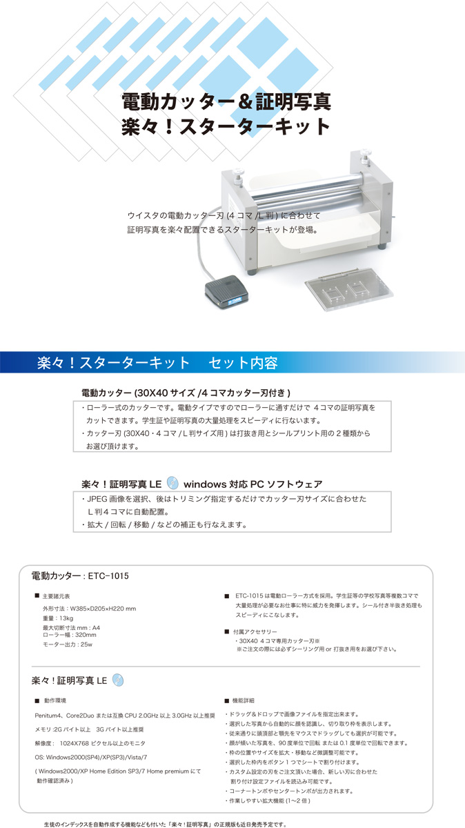 WISTA証明写真 電動ローラーカッター 中古 ETC-1015カッター