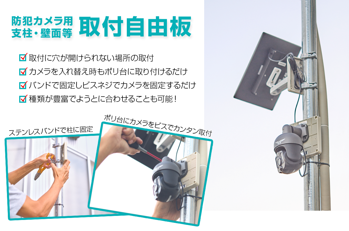 POWF-2618シリーズ｜露出用ポリ台 小型防犯カメラの取付に最適 【防犯