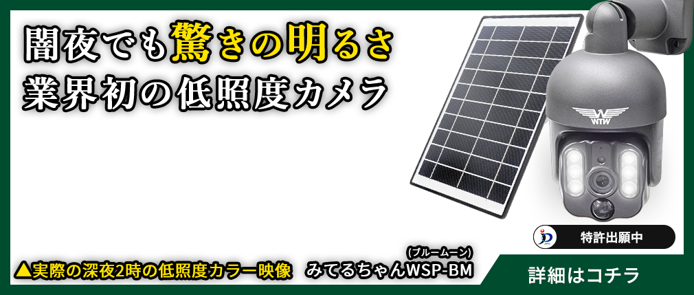 塚本無線公式】防犯カメラ日本製、監視カメラ