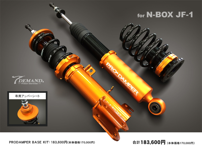 N-BOX車高調作成事例