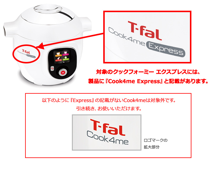 クックフォーミー エクスプレス」についてのお知らせ | ティファール