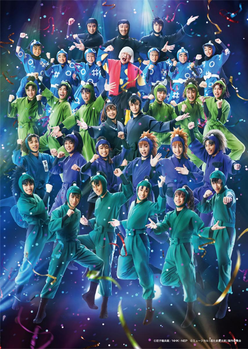 ミュージカル「忍たま乱太郎」 第14弾 忍術学園 学園祭 | 東京立川市の