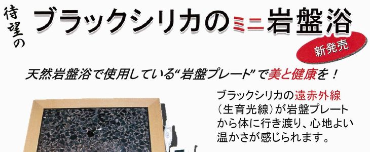 ミニ岩盤浴 ワークス ガゲナウ ミニ岩盤浴 ブラックシリカ 埼玉県 輸入
