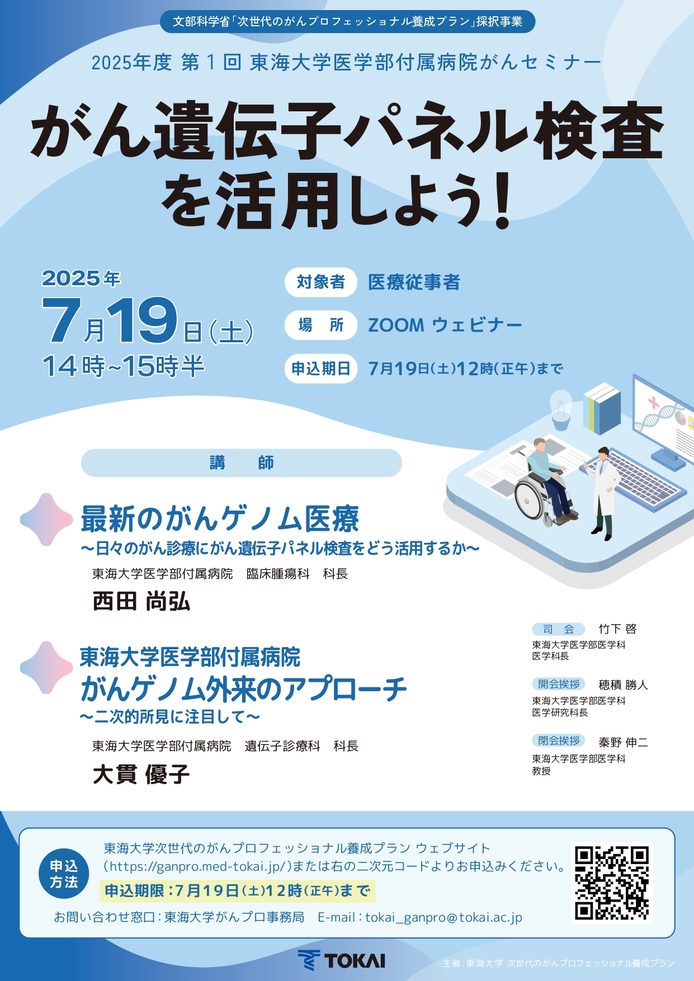 イベント情報｜次世代がん医療を担う多職種人材養成プラン(第4期がん