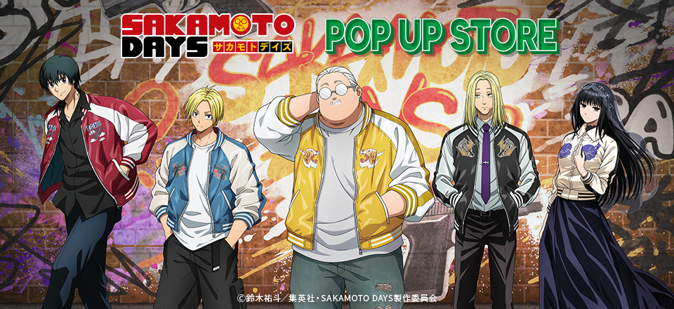 SAKAMOTO DAYS トムスショップ