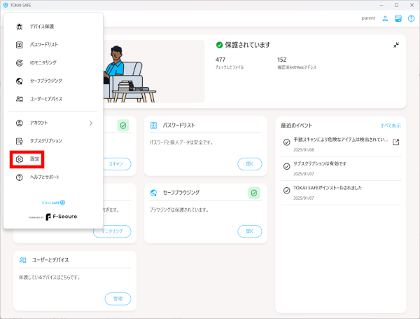 TNC よくあるご質問 | ＜TOKAI SAFE＞ブラウザ保護の設定
