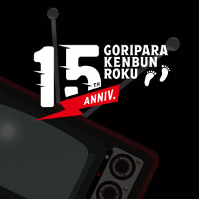 ゴリパラ見聞録 15周年特設サイト | TNCテレビ西日本